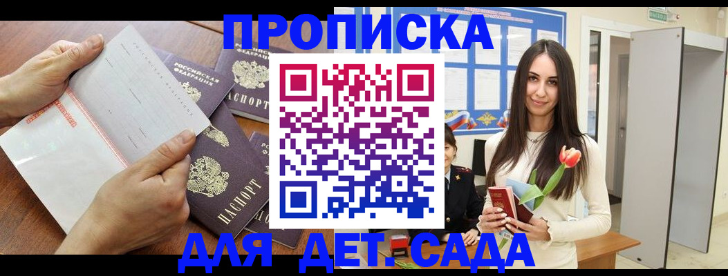 прописка от собственника в Донецке