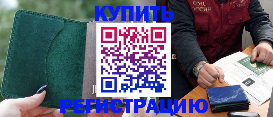 временная регистрация поиск в Донецке