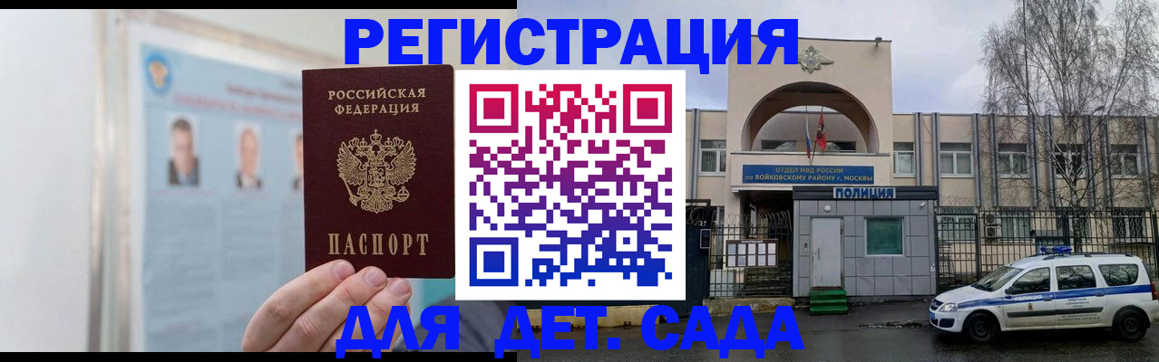 временная регистрация недорого в Донецке
