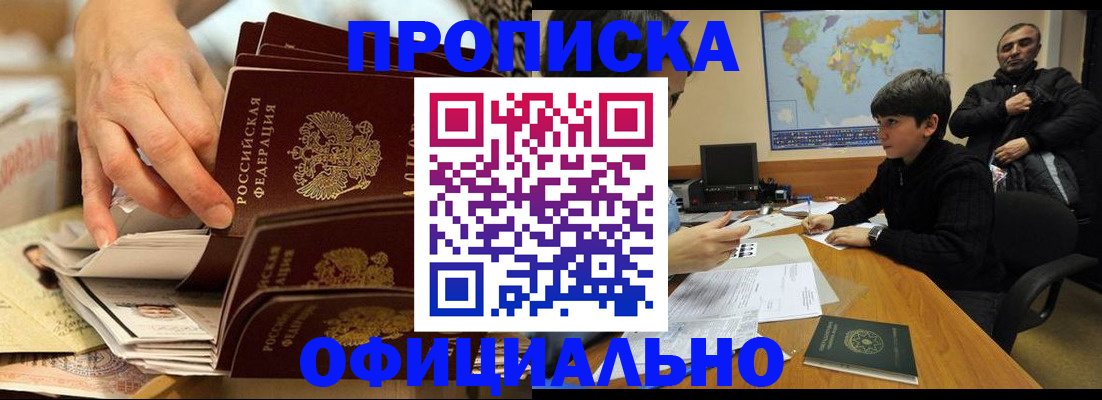 прописка для военкомата в Донецке