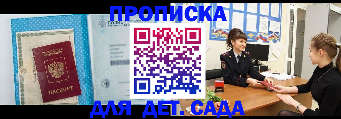 временная регистрация поиск в Донецке