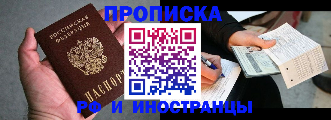 временная регистрация для школы в Донецке